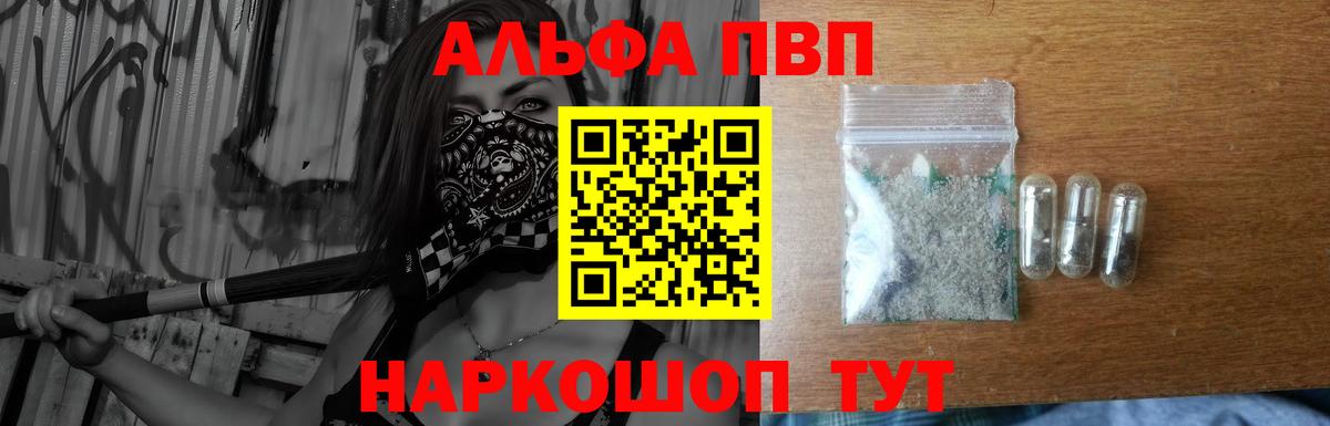 A PVP кристаллы  APVP  купить закладку  Шарыпово  A-PVP Соль  Alpha PVP Соль  Вход с VPN 