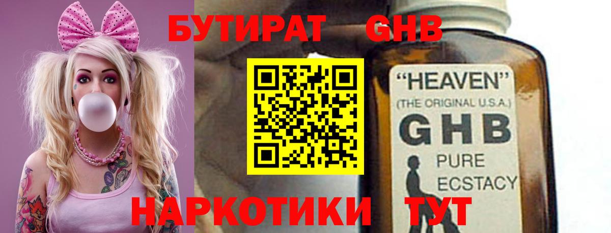 Бутират жидкий экстази Шарыпово