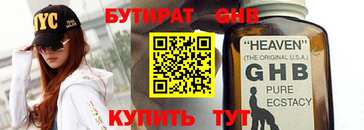 Шарыпово  БУТИРАТ  Вход с VPN  Бутират GHB 