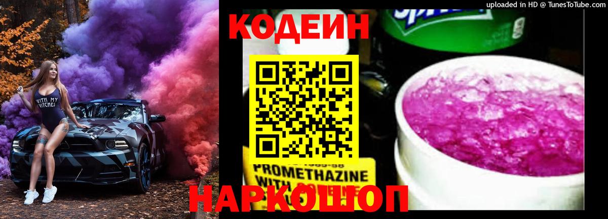 где купить   Кодеин напиток Lean (лин)  Шарыпово  Вход с VPN  Кодеиновый сироп Lean напиток Lean (лин) 