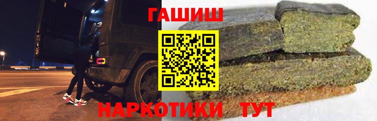 Гашиш хэш Шарыпово