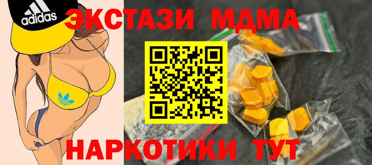 МДМА молли  Вход с VPN  MDMA  Шарыпово 